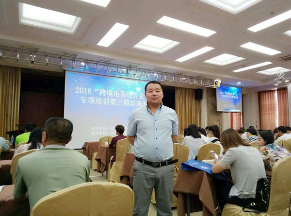 China Coal Group Invited to 2016 ''Cross-border E-commerce into the Million Enterprises '' Professional Training Programm
