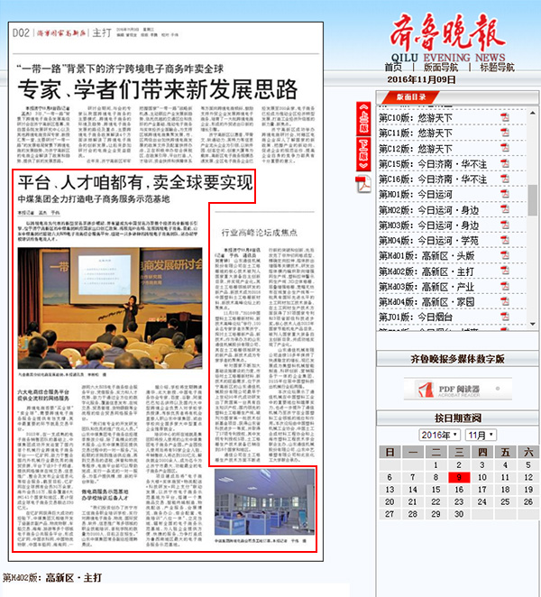 The Achievements of Shandong China Coal Group Cross-Border E-Commerce Reported By Qilu Evening News 