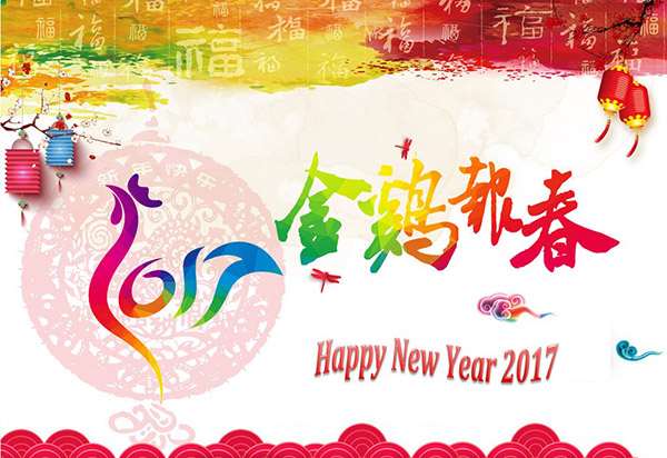 China Coal Group New Energy wishes friends all over the world a happy Chinese New Year! 