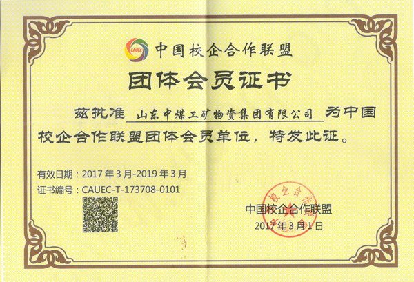 Warmly Congratulate Shandong China Coal Group on the Recognition of CASEC Group Member Unit