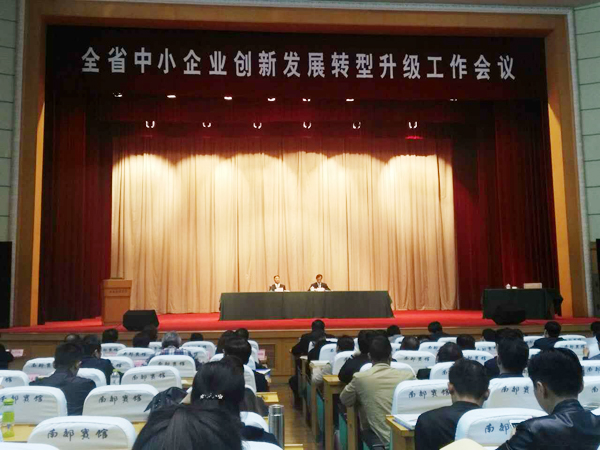 China Coal Group Invited To Provincial SME Innovation And Development Transformation And Upgrading Work Conference