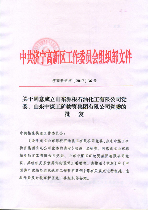 Warmly Congratulate Shandong China Coal Group Party Committee On Official Establishment