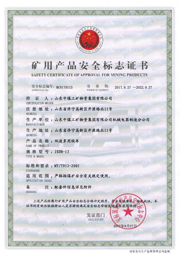 Warm Celebration to China Coal Group on Obtaining Four National Mine Products Safety Signs Certificate