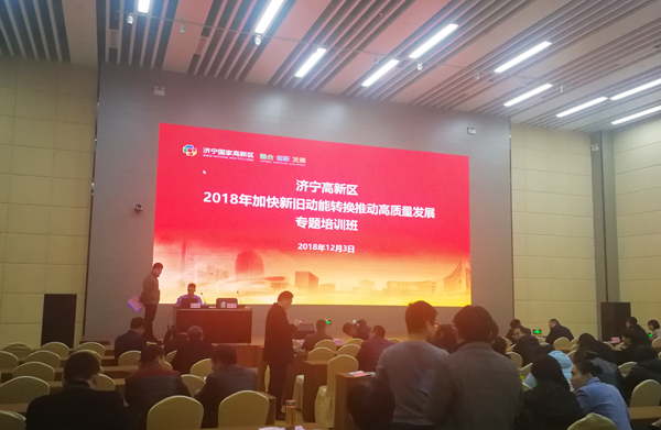 China Coal Group Was Invited To The Special Training Course On Speeding Up The Transformation Of New And Old Kinetic Energy And Promoting High Quality Development In Jining High-Tech Zone In 2018