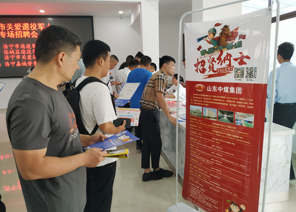 China Coal Group is Invited To Attend The Special Recruitment Fair For Retired Military In Jining City