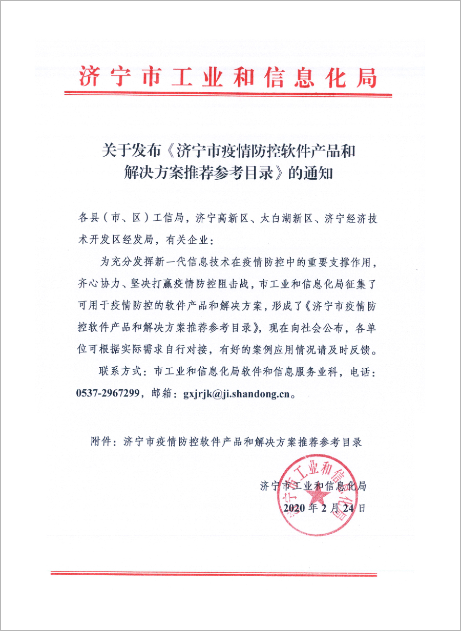 A Software Product Of China Coal Group Shenhua Information Co., Ltd. Selected As The Jining Epidemic Prevention Control Software Product And Solution Directory