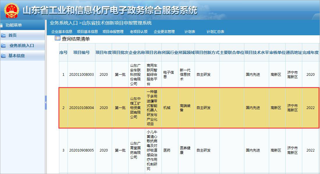 Warmly Congratulate The China Coal Group Independent R & D Project Selected As The First Batch Of Technological Innovation Project Plan Of Shandong Province In 2020y developed by our group was selected as the first batch of technological innovati