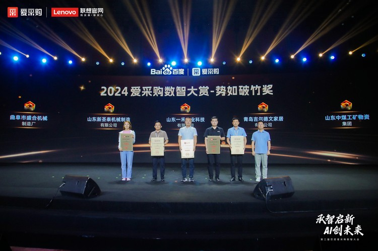 China Coal Group Wins 2024 Baidu Love Procurement Digital Intelligence Award