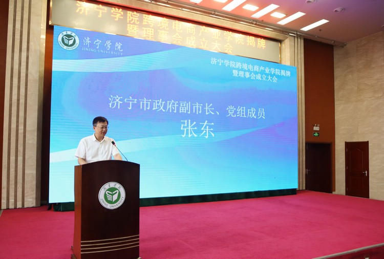 China Coal Group Attends Jining University Cross-border E-commerce Industry College Council Inaugural Meeting