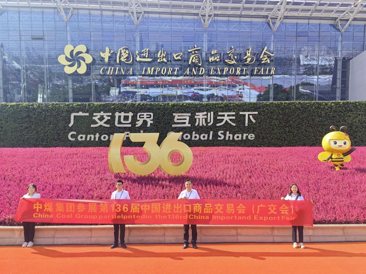 China Coal Group Achieves Another Successful Performance In The 136th Canton Fair