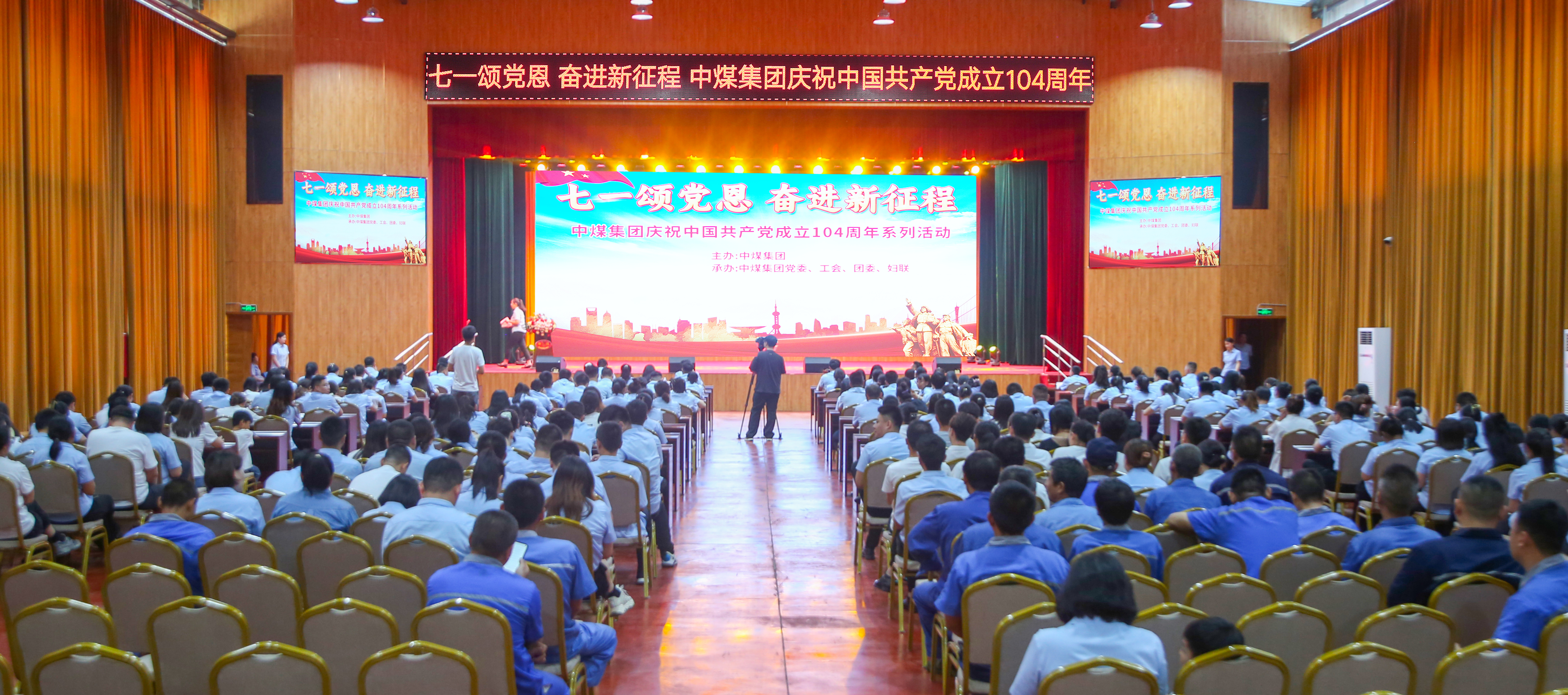 China Coal Group Celebrates The 104th Anniversary Of The Founding Of The Communist Party Of China